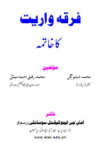 firqa wariyat ka khatima